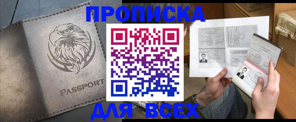 купить прописку в Катав-Ивановске